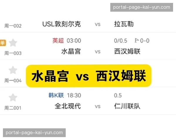 水晶宫0-0西汉姆联，保级大战互交白卷